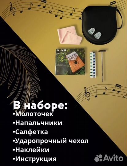 Новая калимба 17 нот