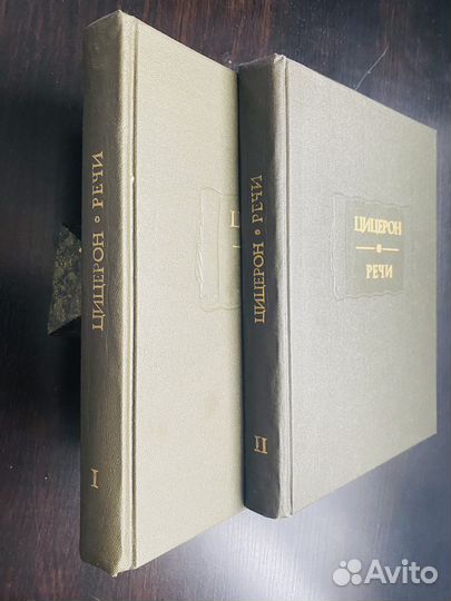 Цицерон Речи в2 том