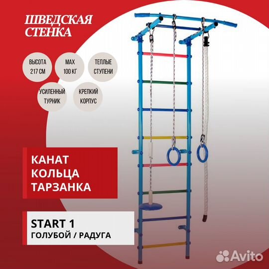 Шведская стенка - Детский Спортивный комплекс