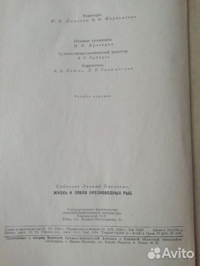 Настольная книга о рыбалке