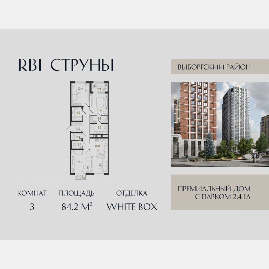 3-к. квартира, 84,2 м², 11/15 эт.