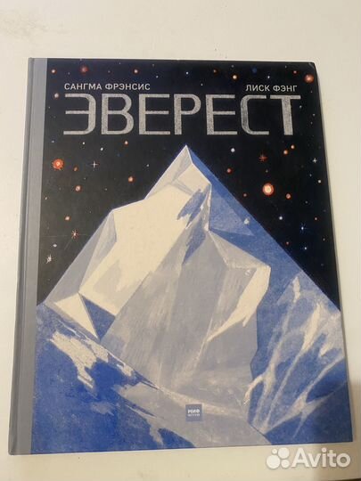 Сангма Фрэнсис Эверест