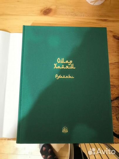 Книга Омар Хайям Рубайят