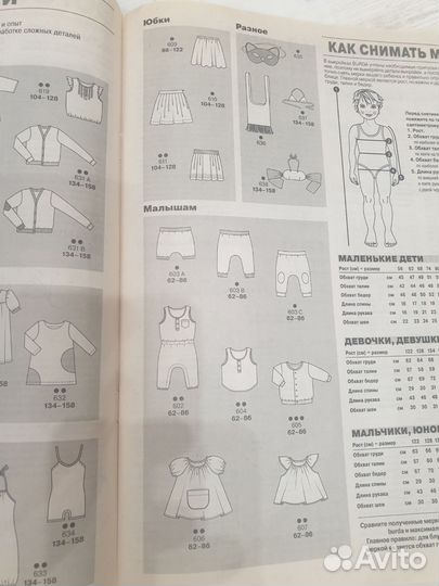 Журналы бурда детские Burda Дети 2017