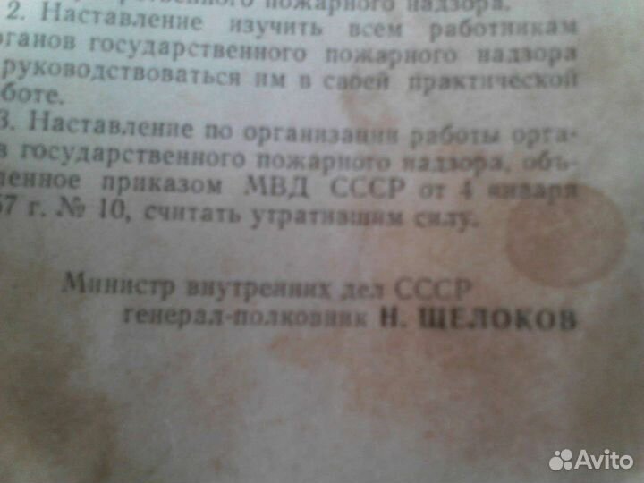 Приказ министерства мвд генерала Н. Щелокова
