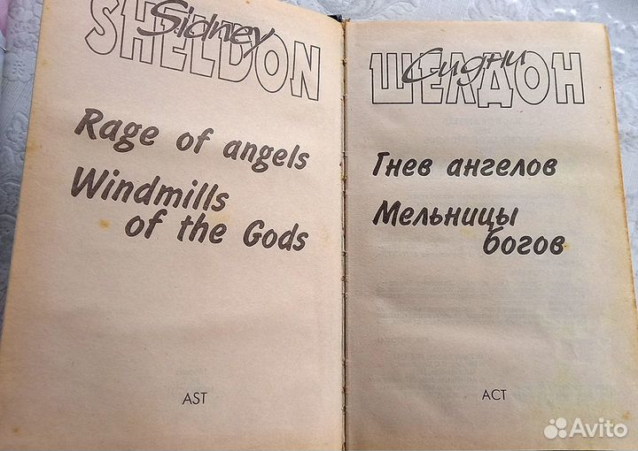 Сидни Шелдон: детективы