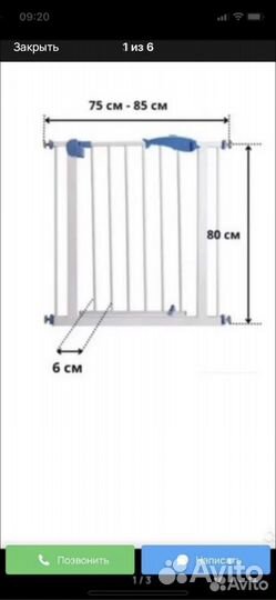 Ворота безопасности детские б/ у