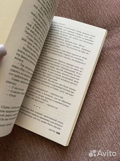 Бронь Сёстры. Бернар Миньер