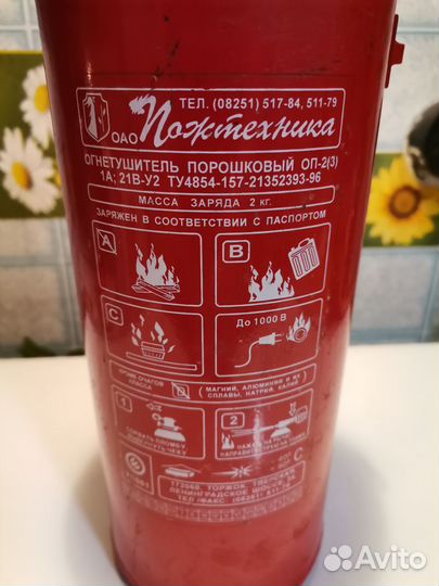 Огнетушитель оп-2
