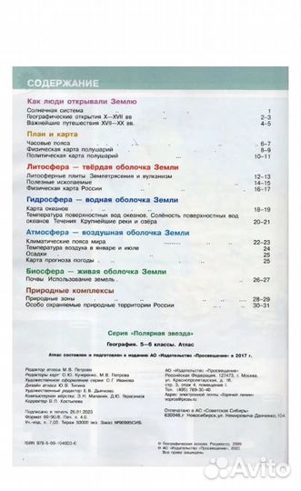 География Атлас полярная звезда 5 6 класс
