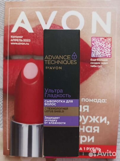 Сыворотка для волос avon