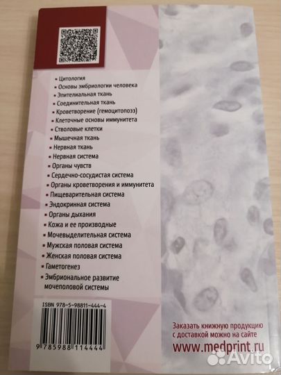 Гунин гистология в схемах и таблицах