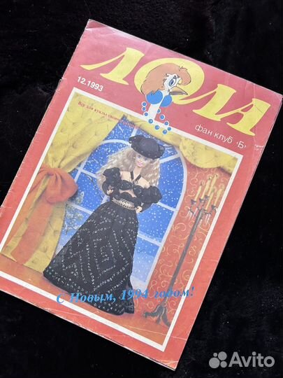 Журнал лола