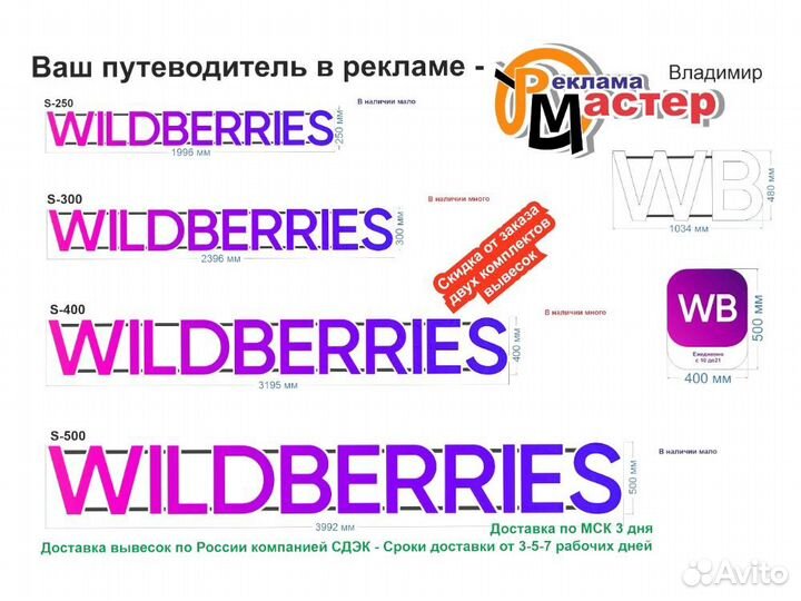 Вывеска wildberries VWB-1148