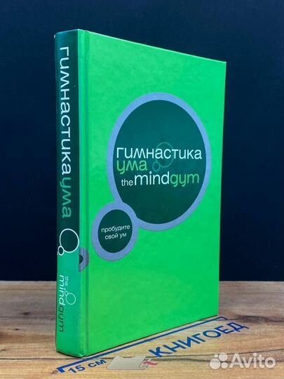 Гимнастика ума