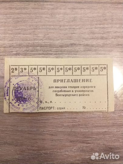 Приглашения для покупки товаров