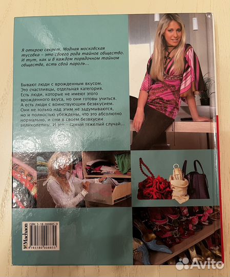 Книга. К. Собчак. Стильные штучки Ксении Собчак