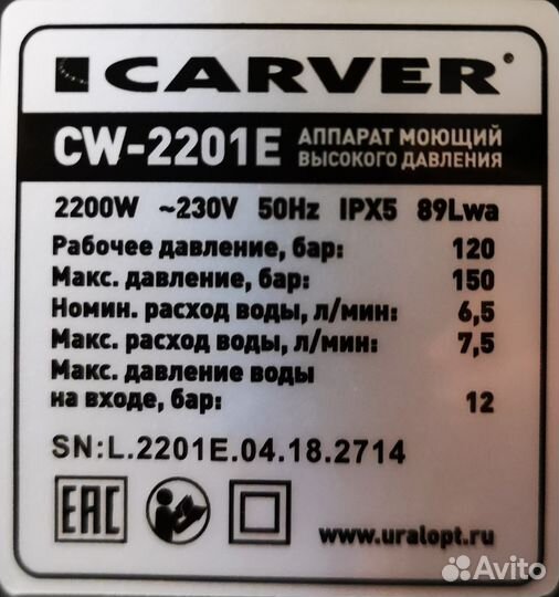 Carver CW-2201E Аппарат моющий высокого давления