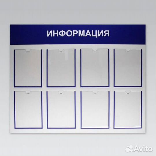 Информационный стенд