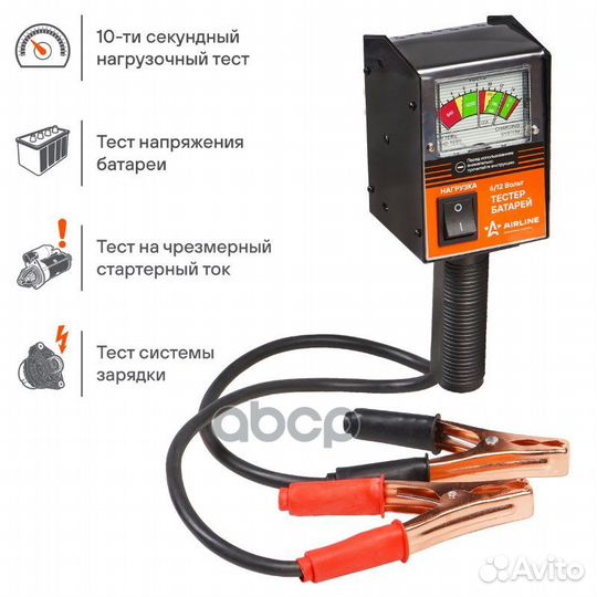Тестер батарей (нагрузочная вилка) ABT-12-01 AB