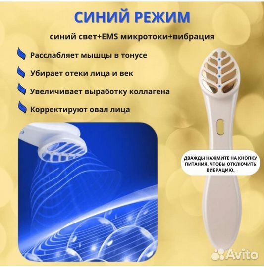 Массажер микротоковый для лица и шеи с вибро