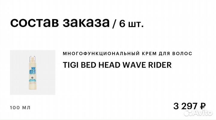 Крем- стайлинг для волос tigi Bed Head wave rider