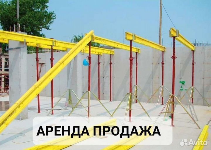 Стойка телескопическая опалубка б/у выкуп