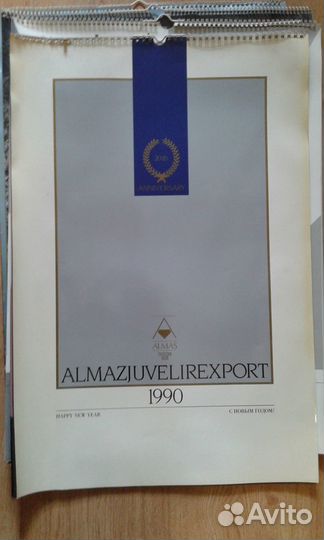 Алмазювелирэкспорт календари настенные СССР