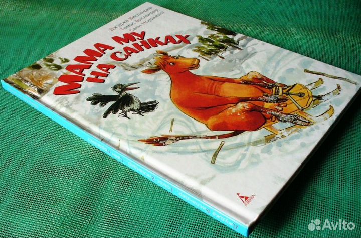 Мама Му на санках.Мама Му делает уборку