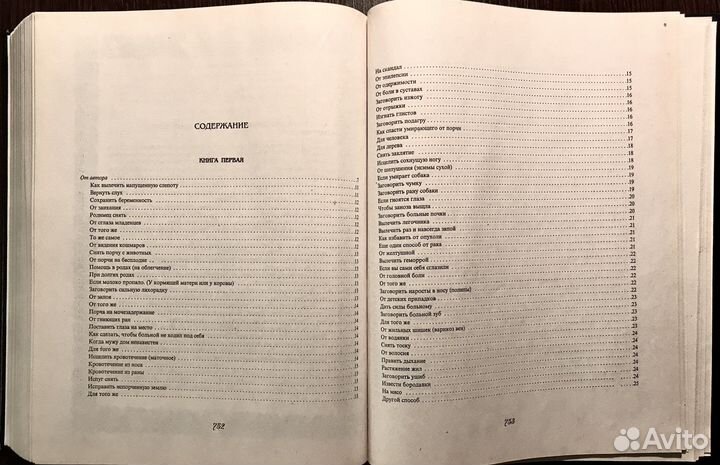 Большая книга магии. Н. Степанова