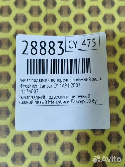 Рычаг подвески поперечный нижний задний левый