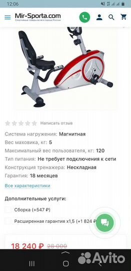 Велотренажер бу