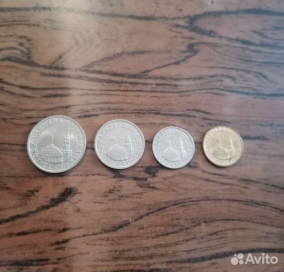 Монеты 91 - го года