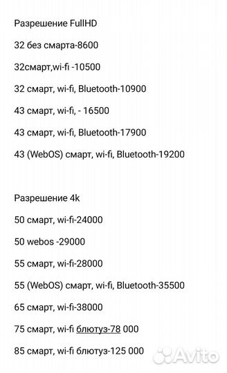 Телевизор SMART tv