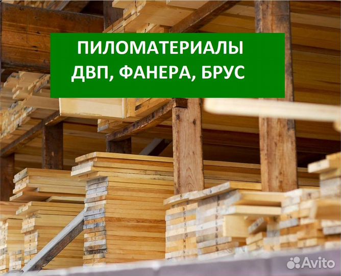 Пиломатериалы брус доска от производителя