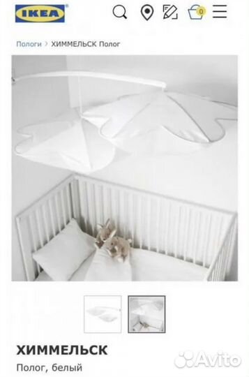 Балдахин IKEA