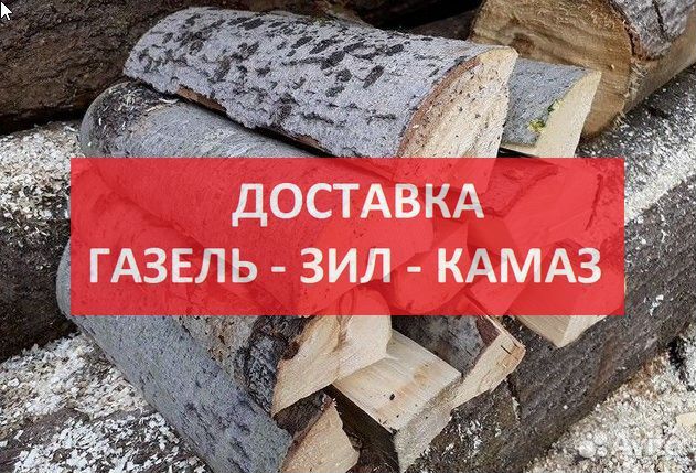 Дрова Шабровский