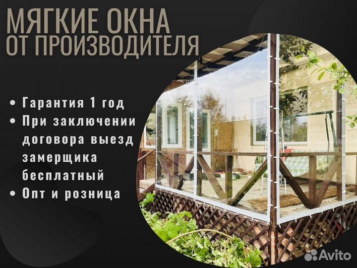 Мягкие окна