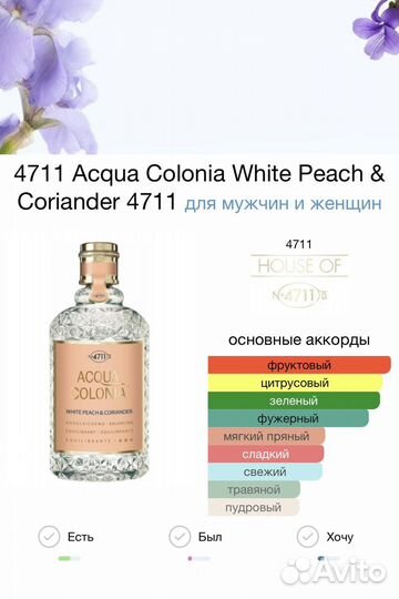 4711 Acqua Colonia White Peach & Coriander 4711