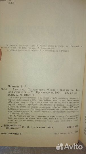 В. А. Чалмаев. Александр Солженицын. Жизнь и творч