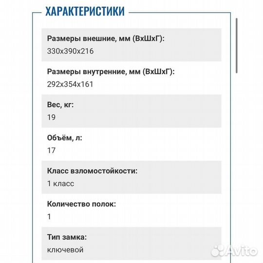 Встраиваемый сейф valberg AW-1 3322