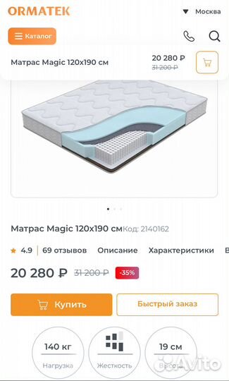 Матрас Орматек 120 на 190