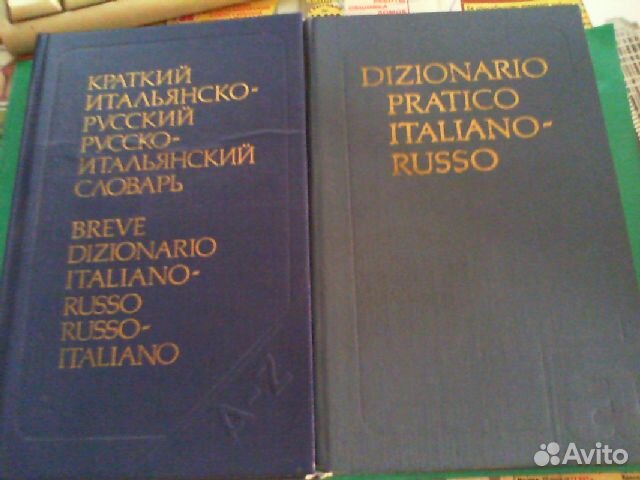 Для изучающих итальянский и английский языки