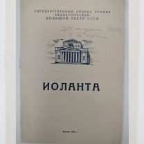 Театральные программки СССР 1953-1955г, Сочи