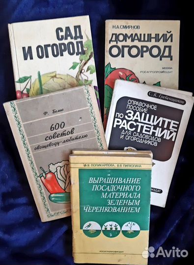 Книги про Сад и огород. Удобрения. Цену уточняйте