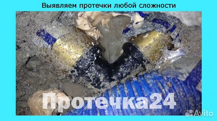 Поиск устранение протечек воды без вскрытия,чек