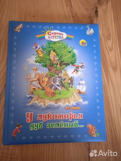 Сказки Пушкина 