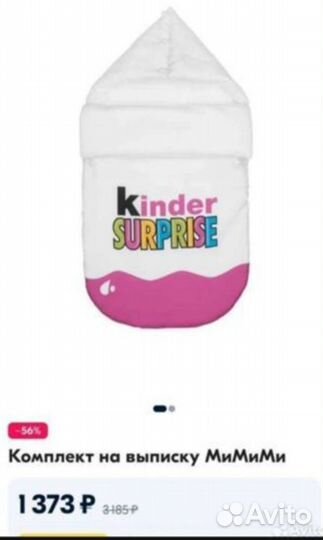 Конверт на выписку Киндер сюрприз