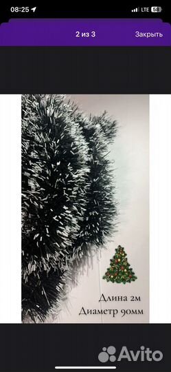 Новогодняя мишура