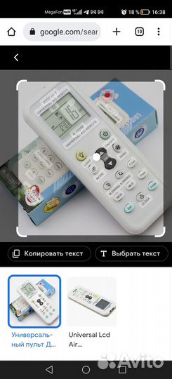 Пульт универсальный для кондиционера